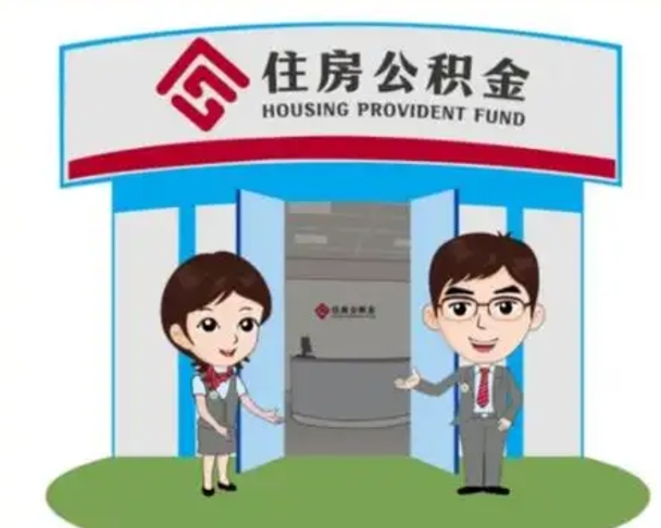 万宁个人离职了住房公积金如何提（我离职了住房公积金怎么提取）